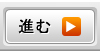 1ページ進む